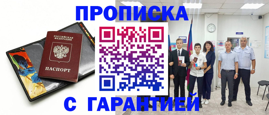 купить прописку в Сегеже