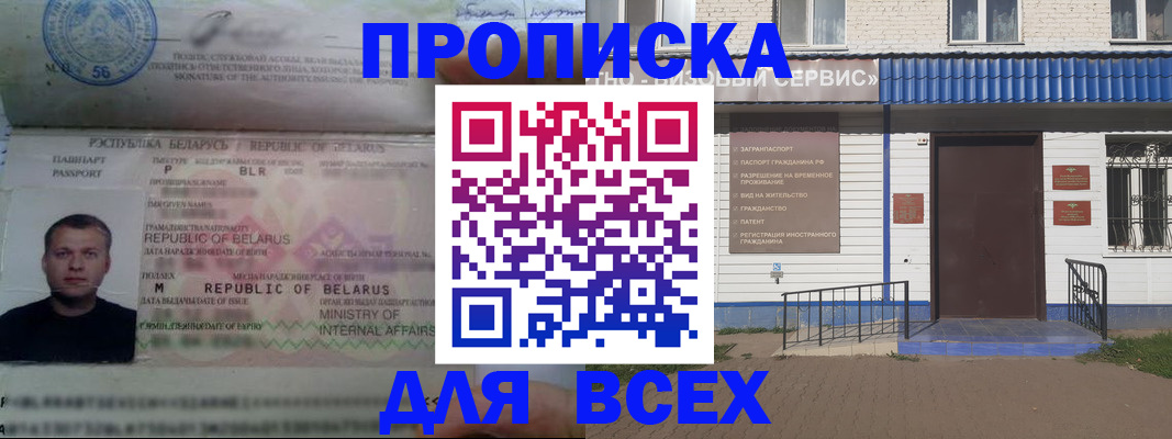 временная прописка в Сегеже