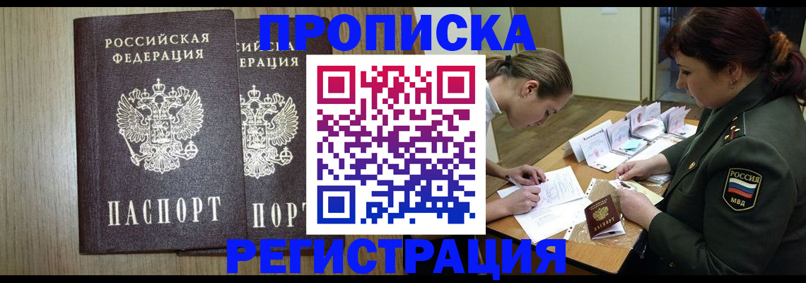 прописка регистрация в Сегеже